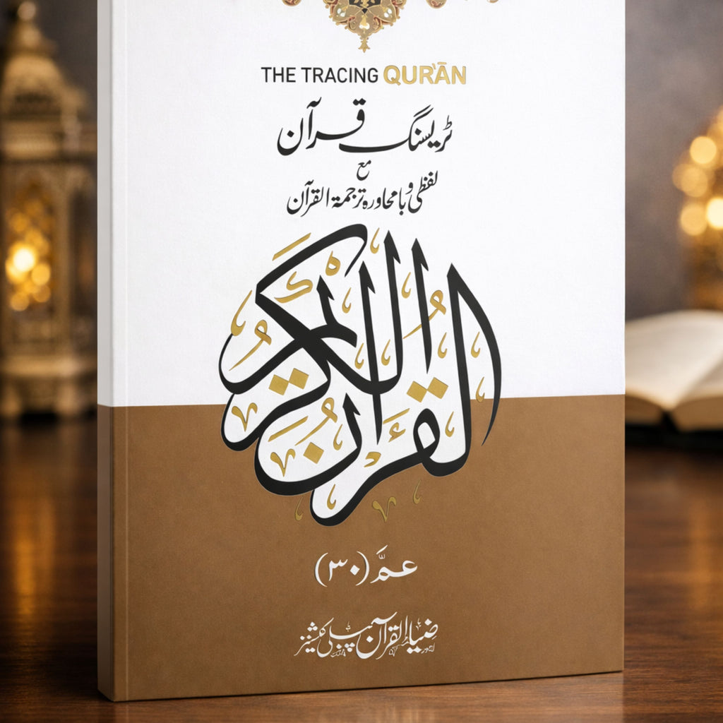 Tracing Quran Colorful Edition