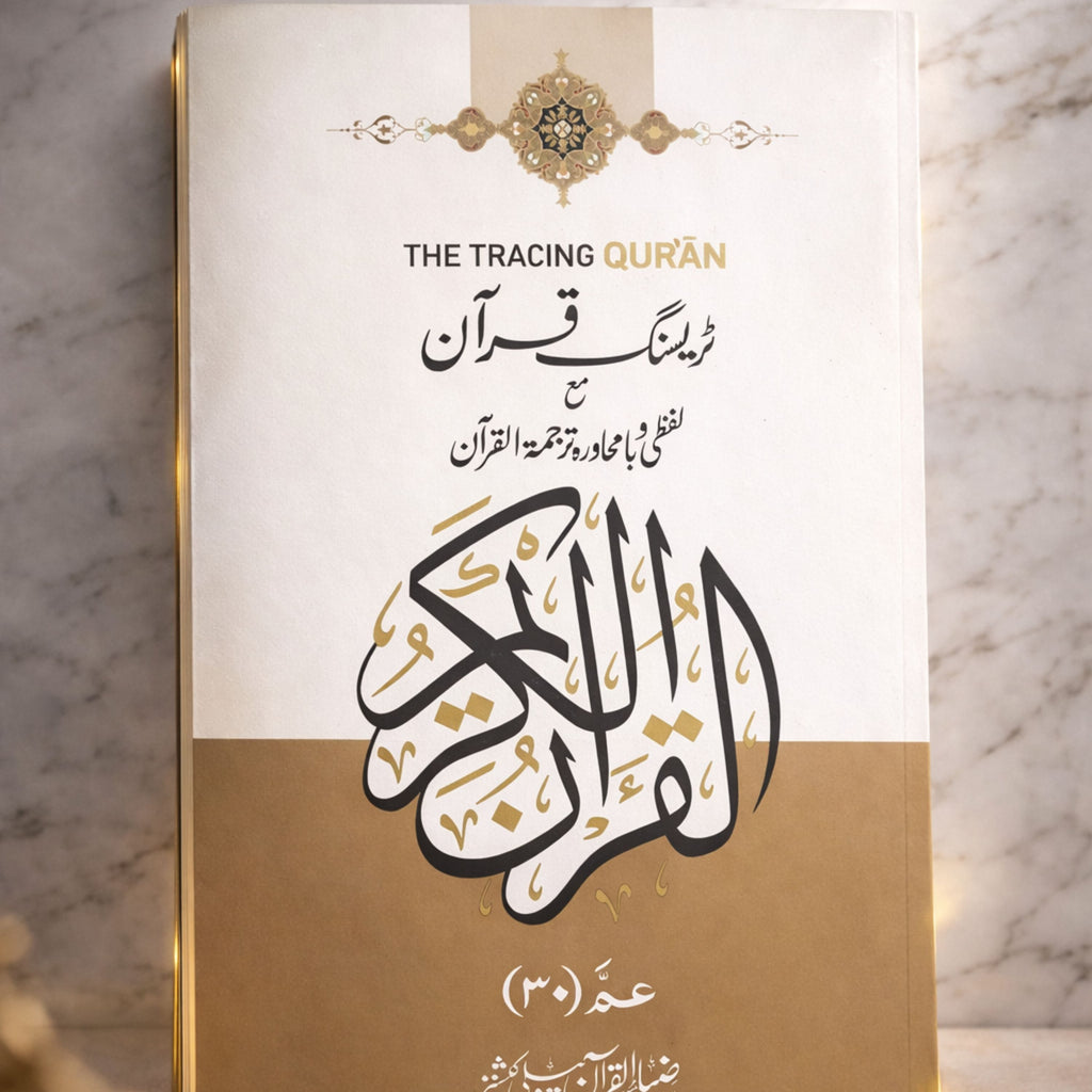 Tracing Quran Colorful Edition