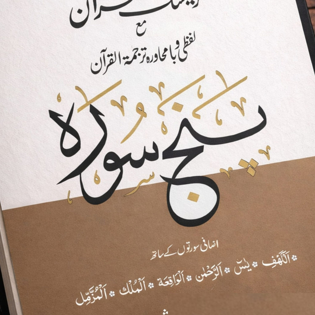 Tracing Quran Colorful Edition