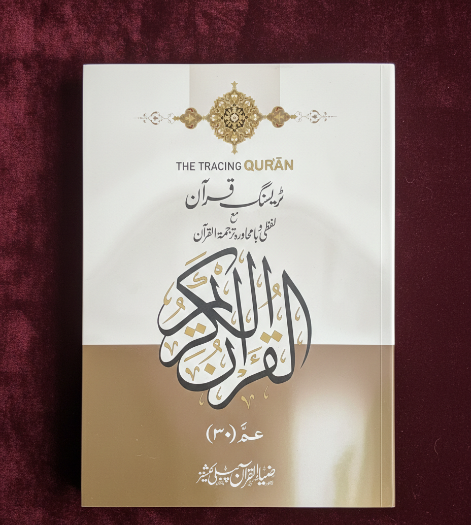 Tracing Quran Colorful Edition