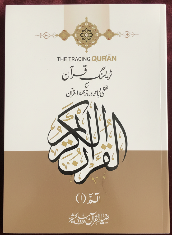 Tracing Quran Colorful Edition