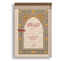 Al Fatuhat e Makkiah