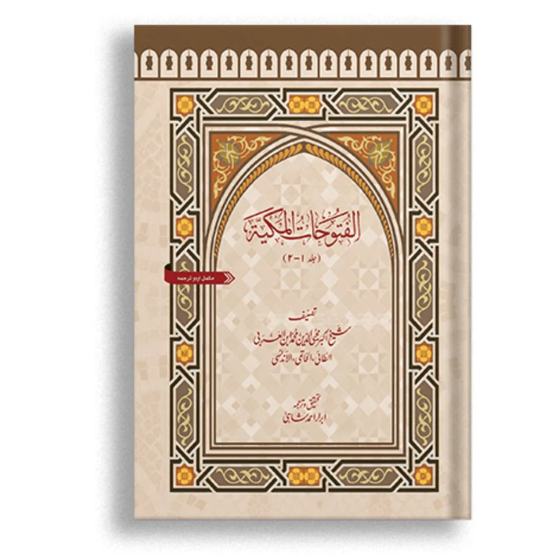 Al Fatuhat e Makkiah