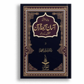 Asaan Tarjuma Quran — آسان ترجمہ قرآن | By Dr. Israr Ahmed