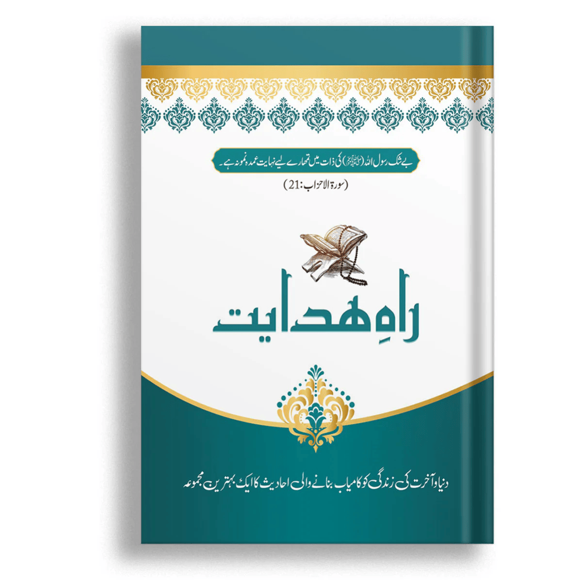 Rah e Hadayat