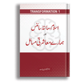 Islam Mind Science Hamaray Muashrti Masail